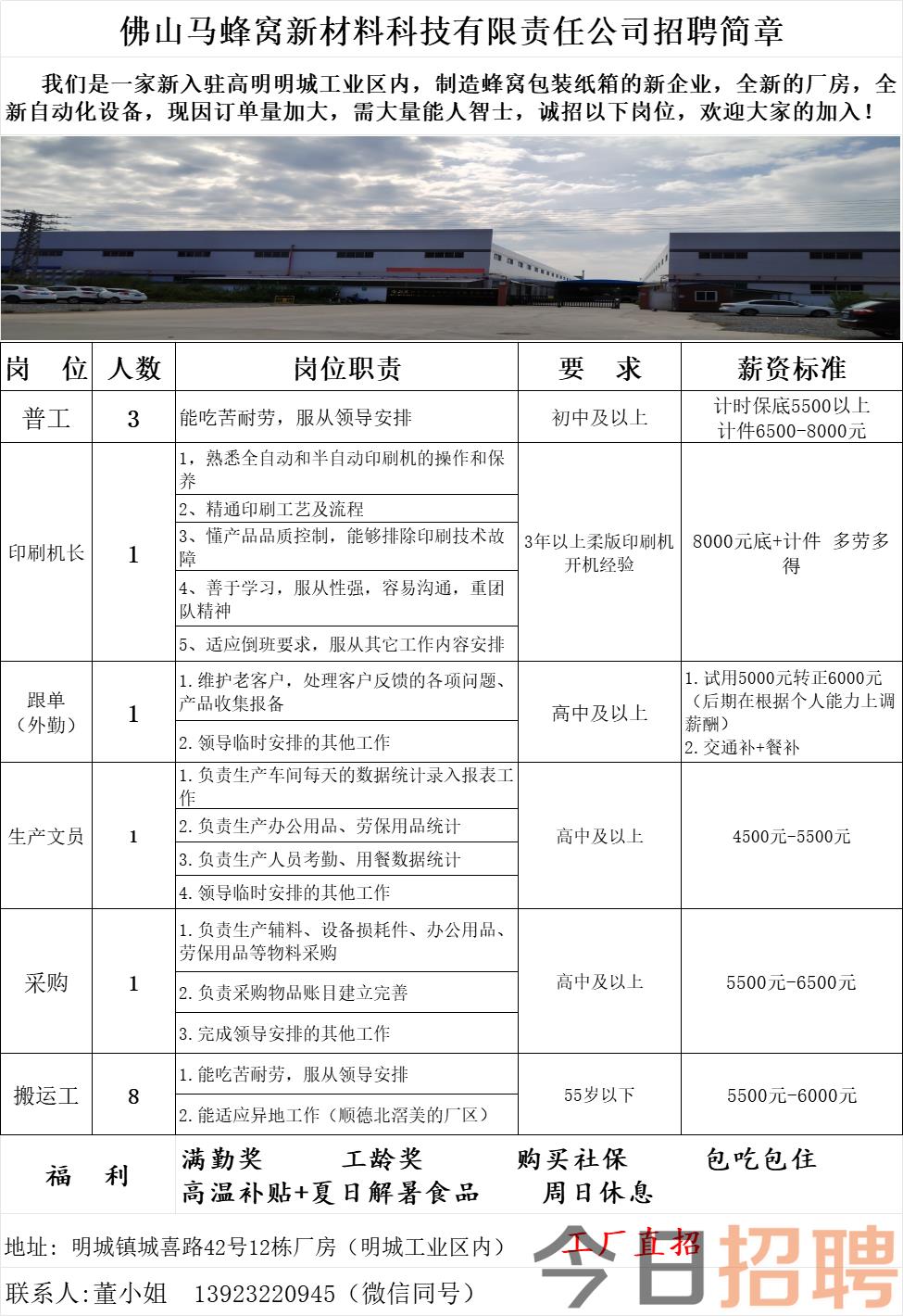 中山南朗最新招聘信息全面汇总