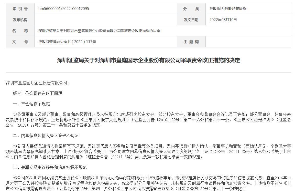 皇庭国际最新动态全面解析