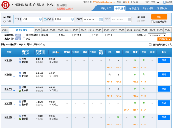 北京列车时刻表最新查询，便捷出行始于掌握最新列车信息