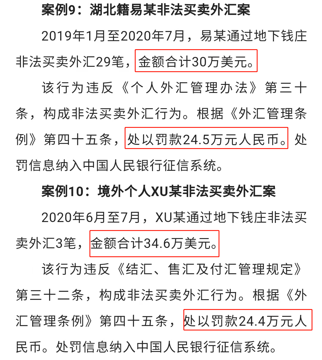 最新非法买卖外汇案例深度解读