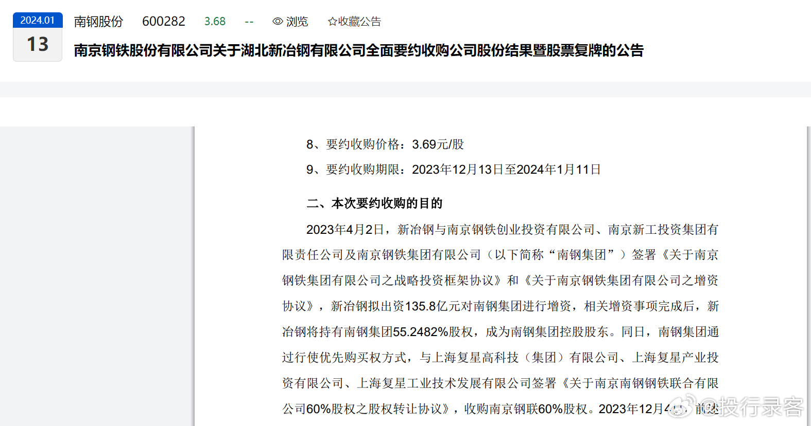 南钢股份最新消息全面解读与分析