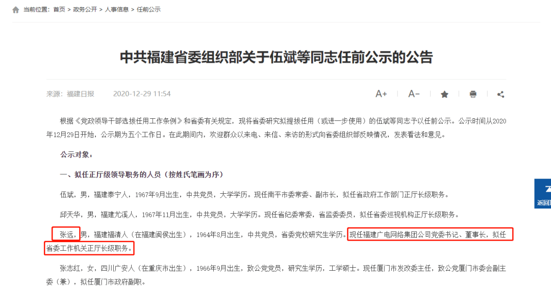福建干部公示最新消息全面解读与分析
