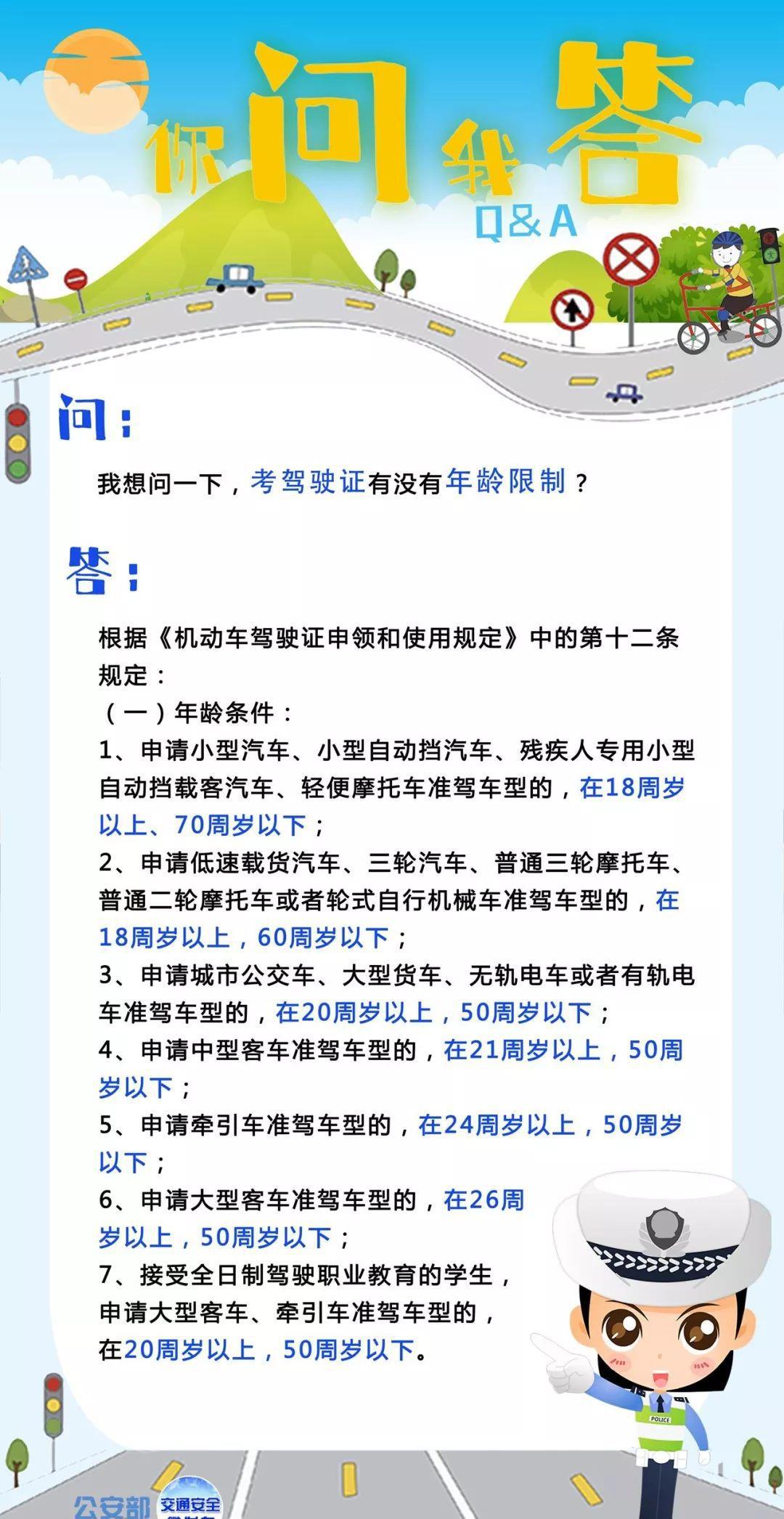 考驾照年龄新规，解读及其影响分析