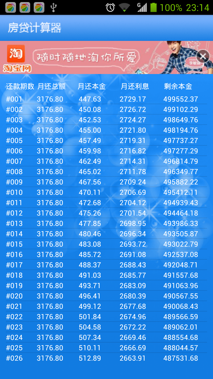 房贷计算器最新2017版，助力购房决策，轻松掌握贷款细节