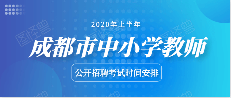 成都教师招聘最新消息全面解读与分析