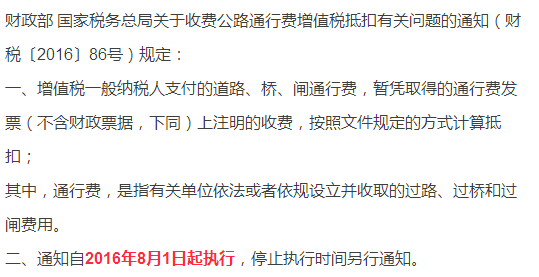 通行费抵扣最新政策详解解析