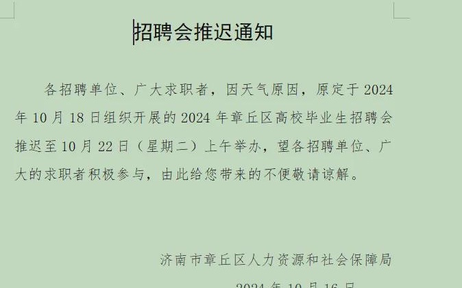 大章丘最新招聘今日信息全览