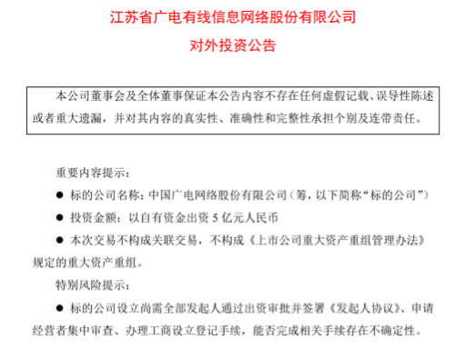 江苏有线引领行业变革，共创美好未来新篇章