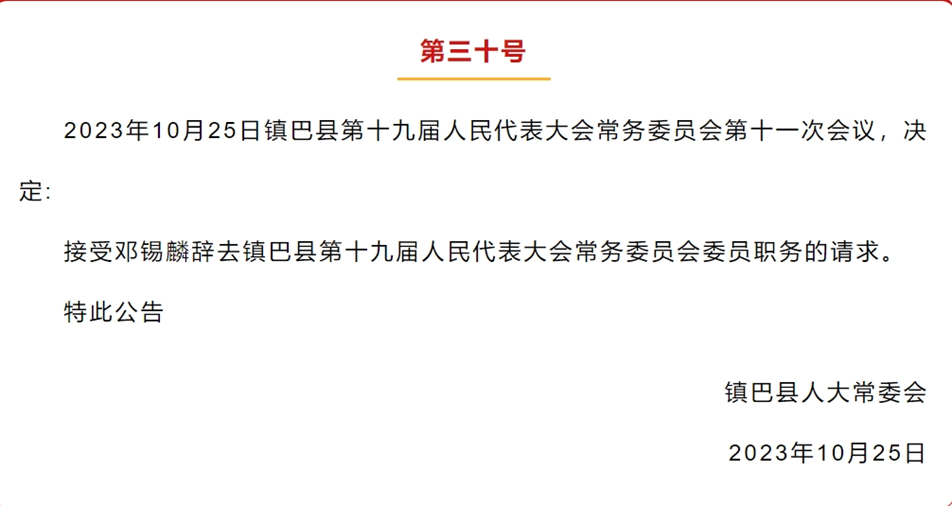 镇巴最新人事任免动态公布