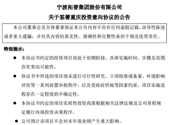 拓普集团引领行业变革，共创美好未来，最新公告揭示未来发展方向