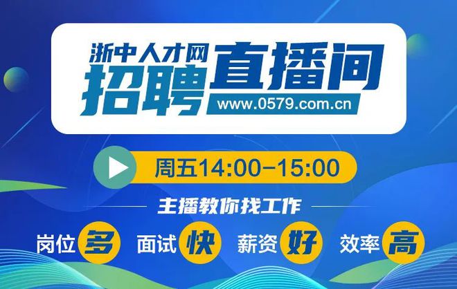 浙江金华招聘网最新招聘动态全面解析