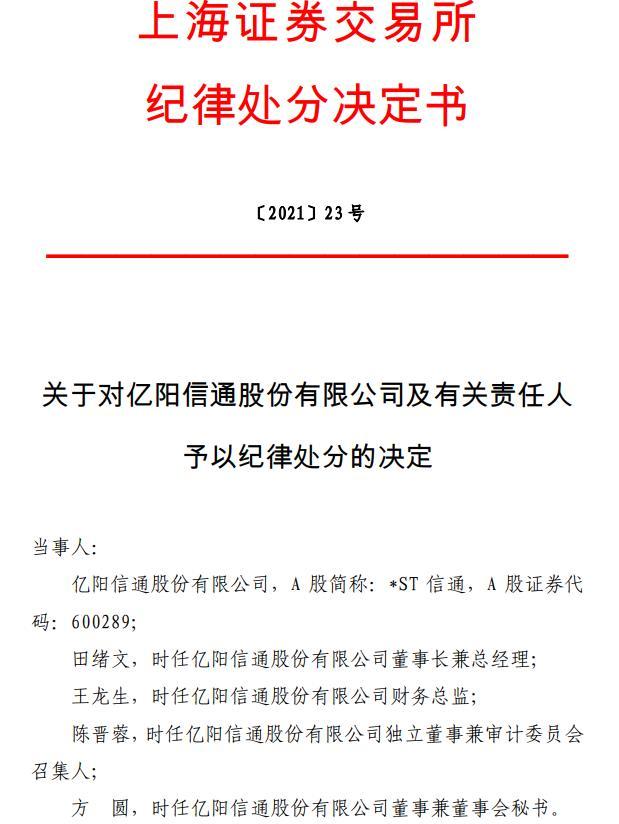 亿阳信通引领数字化转型，深化企业信息化发展公告