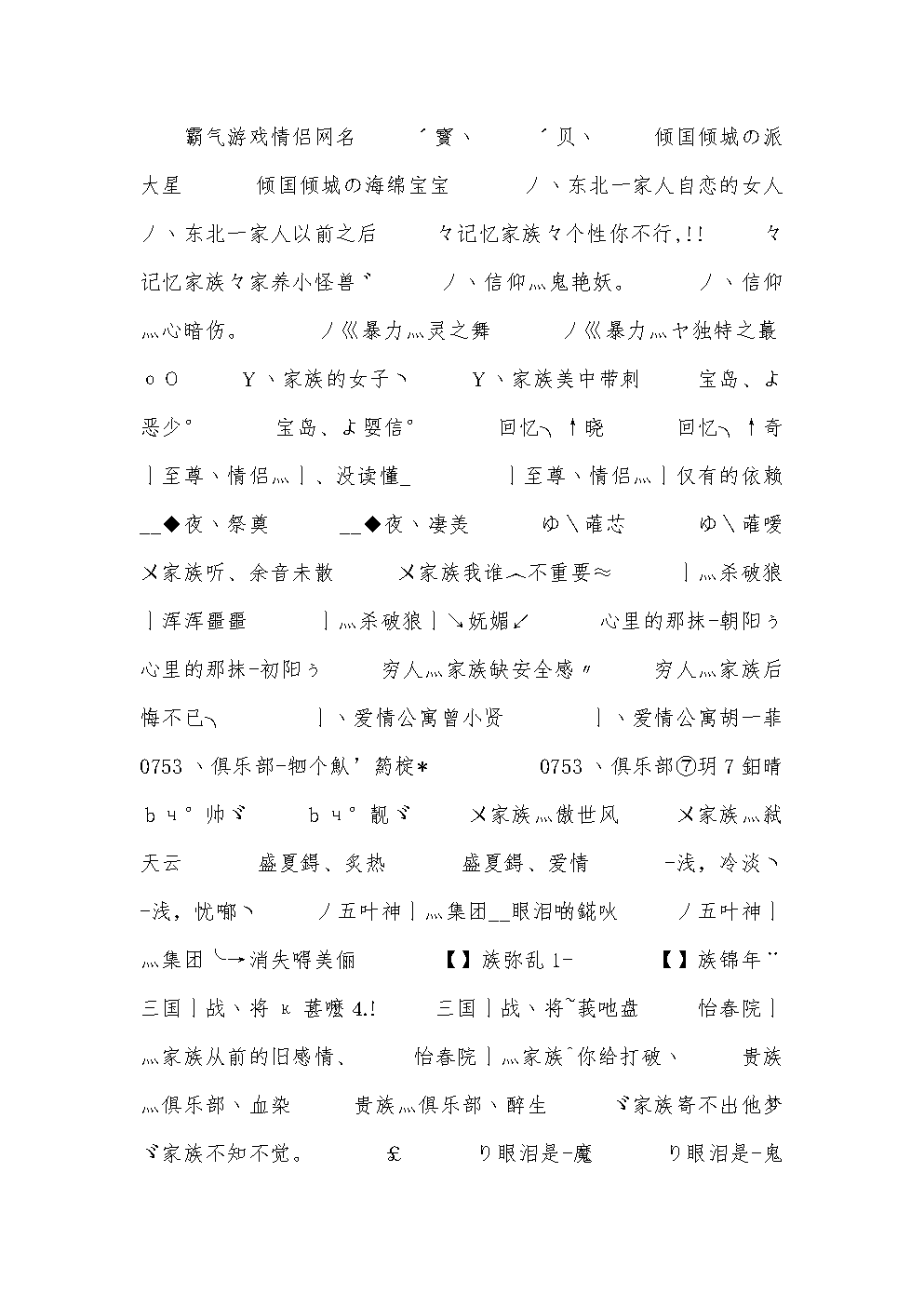 最新网络游戏情侣名灵感与精选集合