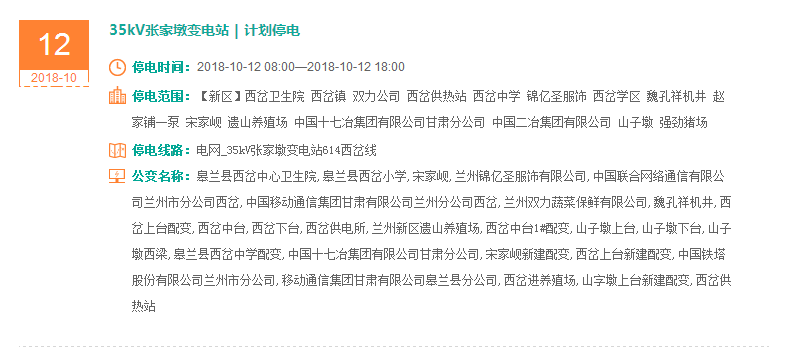 兰州最新停电通知，细节、影响及应对措施全解析