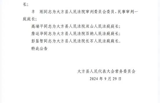 毕节市人事调整重塑领导团队，推动地方发展新篇章