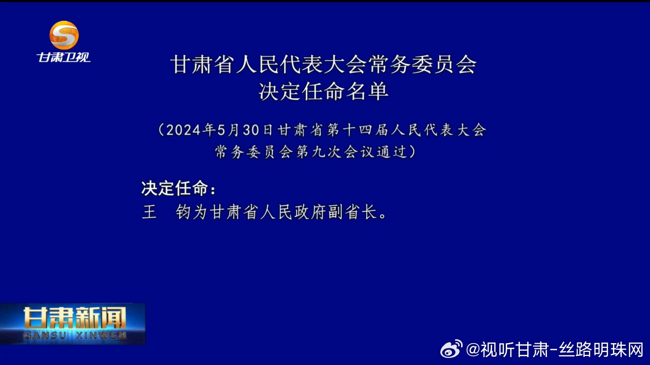 甘肃省最新干部任命研究报告揭晓重磅人事调整动向