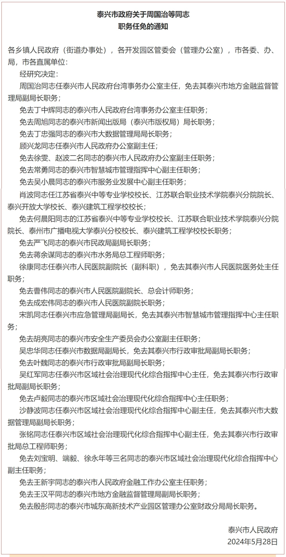 封丘县人事任免动态更新