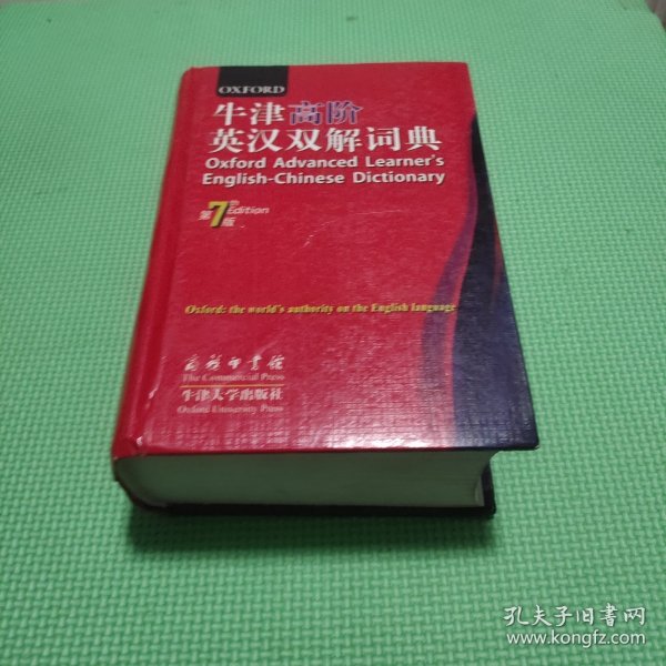 牛津高阶英汉双解词典最新版，全面解读与应用指南详解