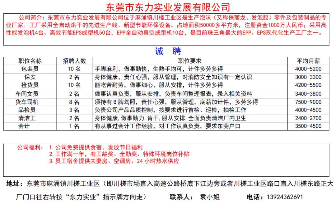 东莞麻涌最新招聘信息总览