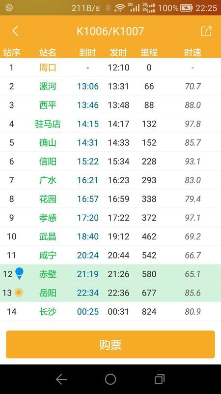 了解中国铁路列车最新时刻表，以1661次列车为例的指南