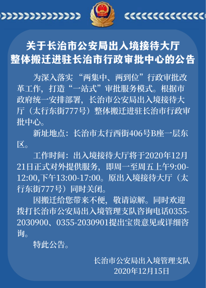 长治市公安局深化警务透明化，共建平安长治公示来袭！