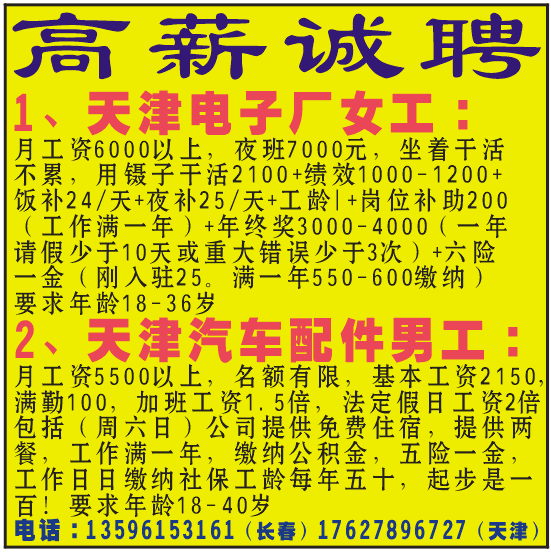 天津电子厂最新招聘信息全面解析