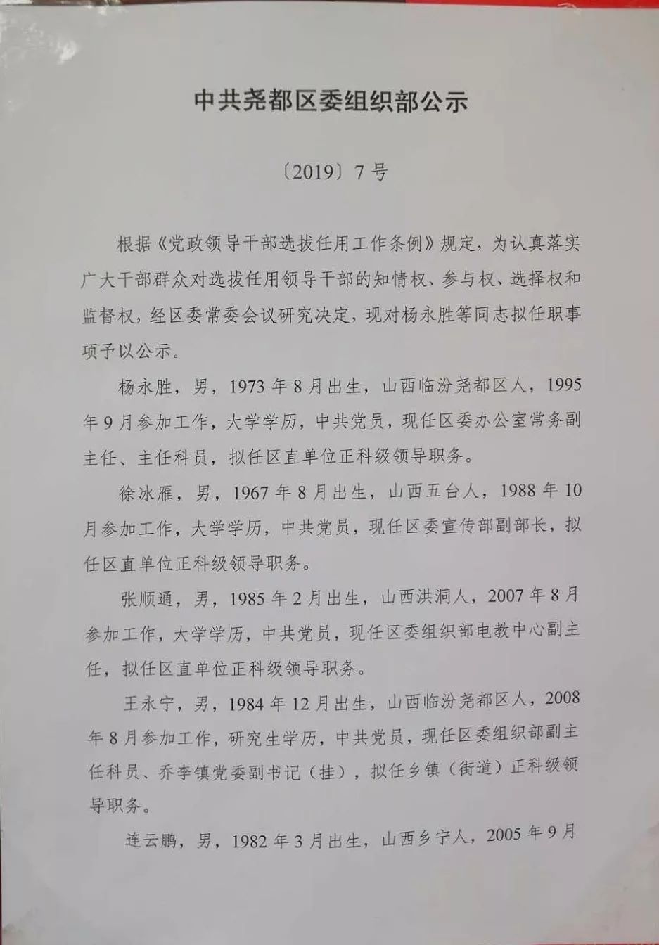 临汾市委组织部公示新动态，深化干部选拔与人才队伍建设的进展