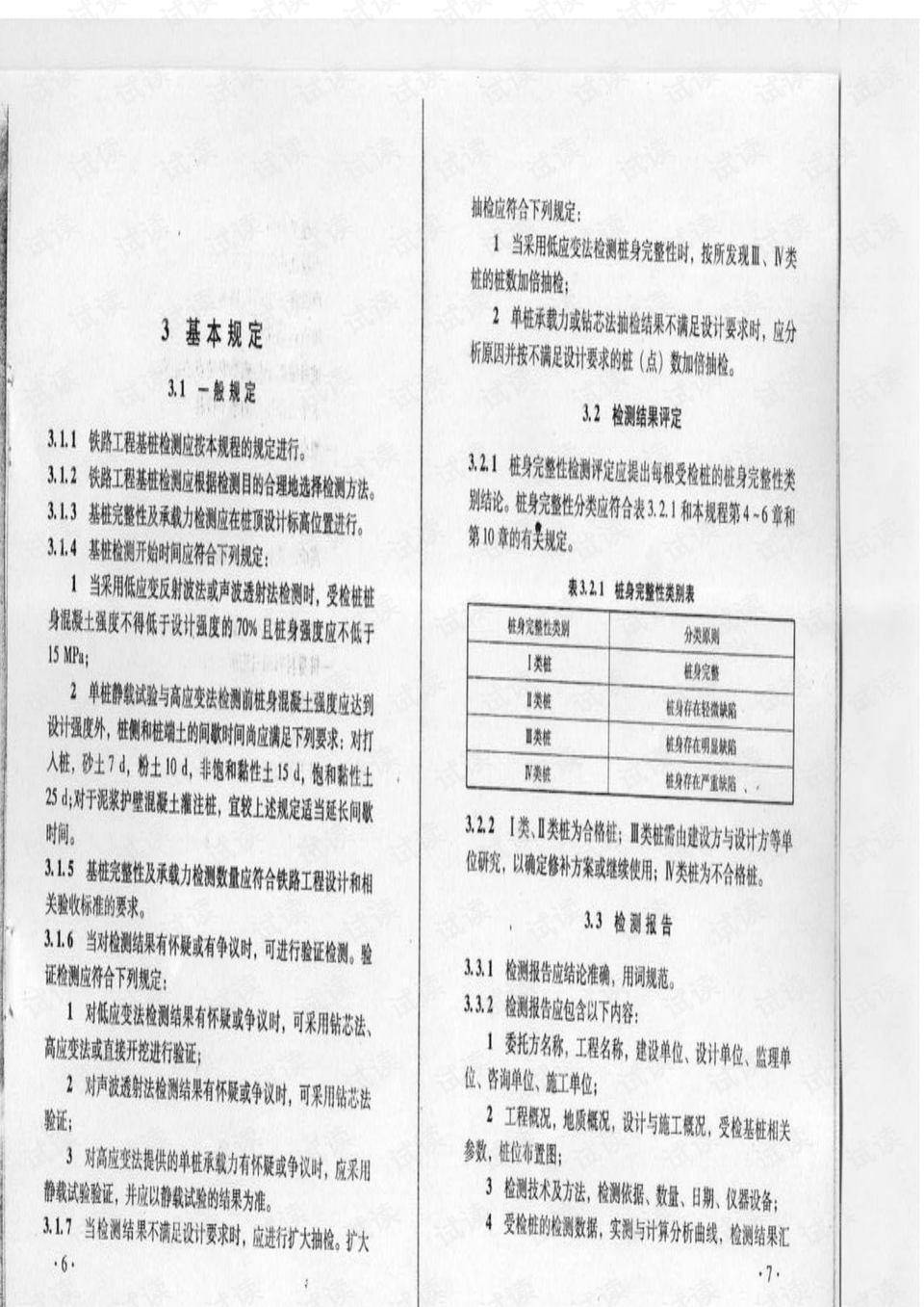 建筑基桩检测技术规范最新版及其应用概览