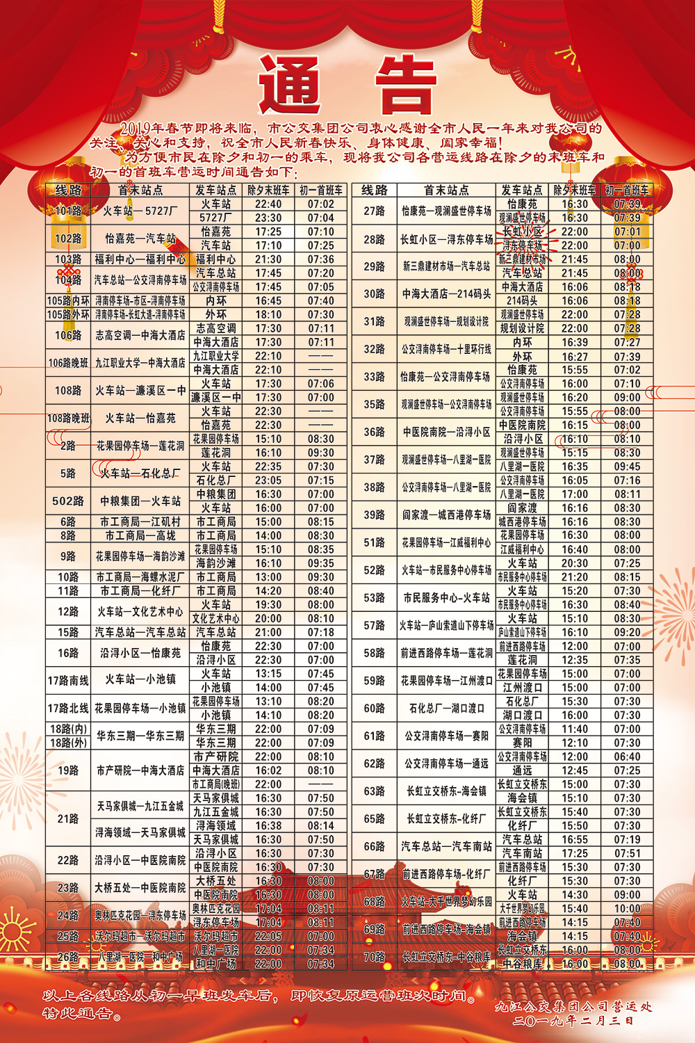 江夏919最新时间表，出行规划与便利升级新动态