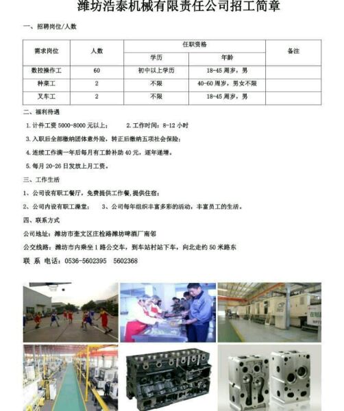 带锯师傅招聘信息更新与职业前景展望