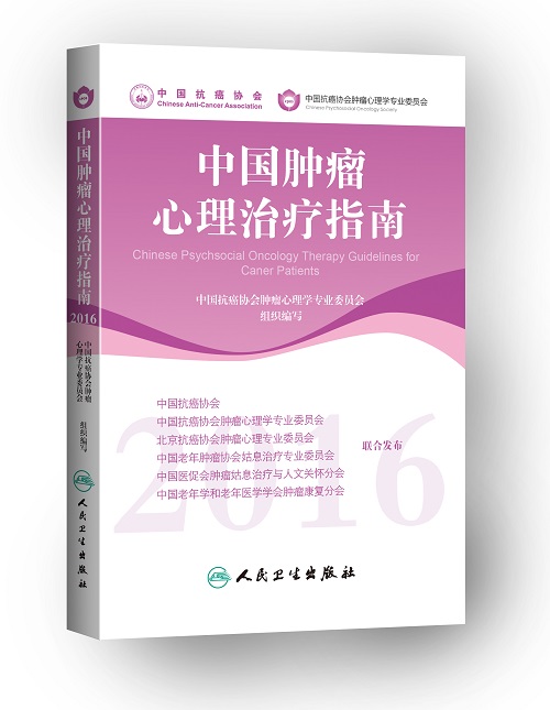 中国肿瘤营养指南最新版引领新时代肿瘤营养治疗之路