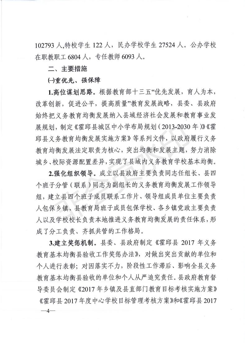 霍邱县教育网发布最新公告