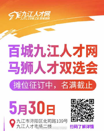 九江招聘网最新信息及求职指南——聚焦58同城