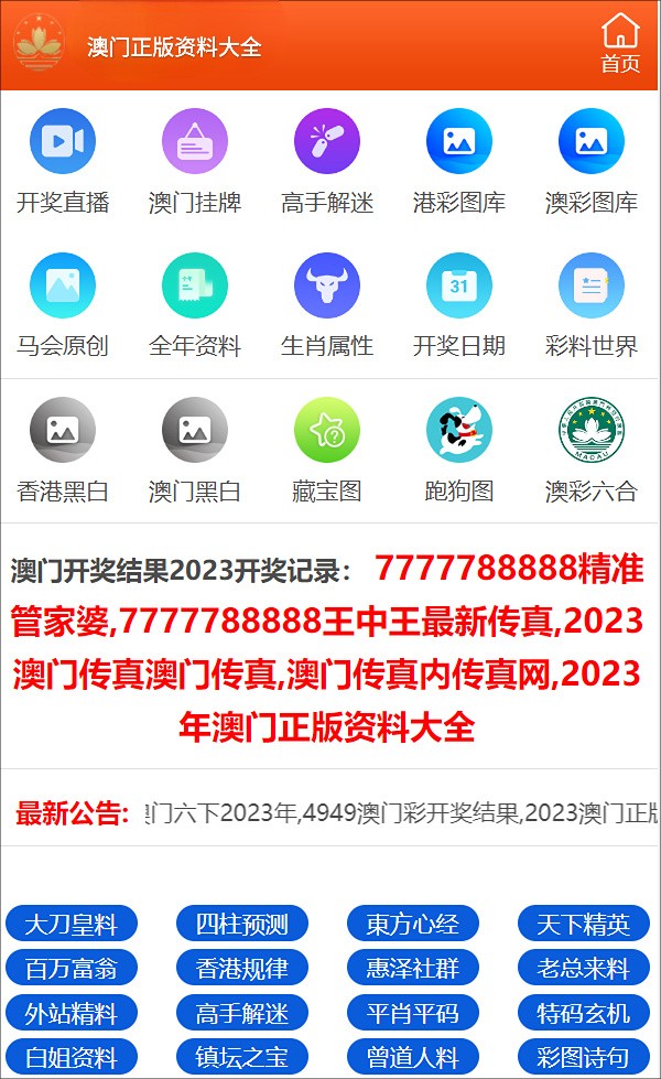 澳门精准资料大全免費經典版特色,经典解释落实_Android256.183