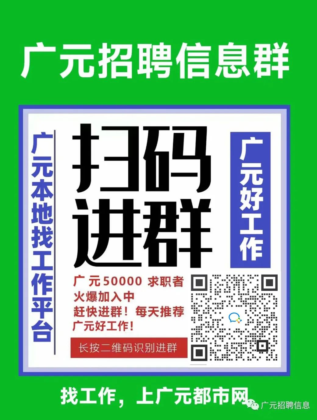 广汉兼职招聘网最新招聘动态全面解析