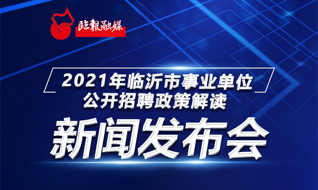 临沂人才网最新招聘信息汇总