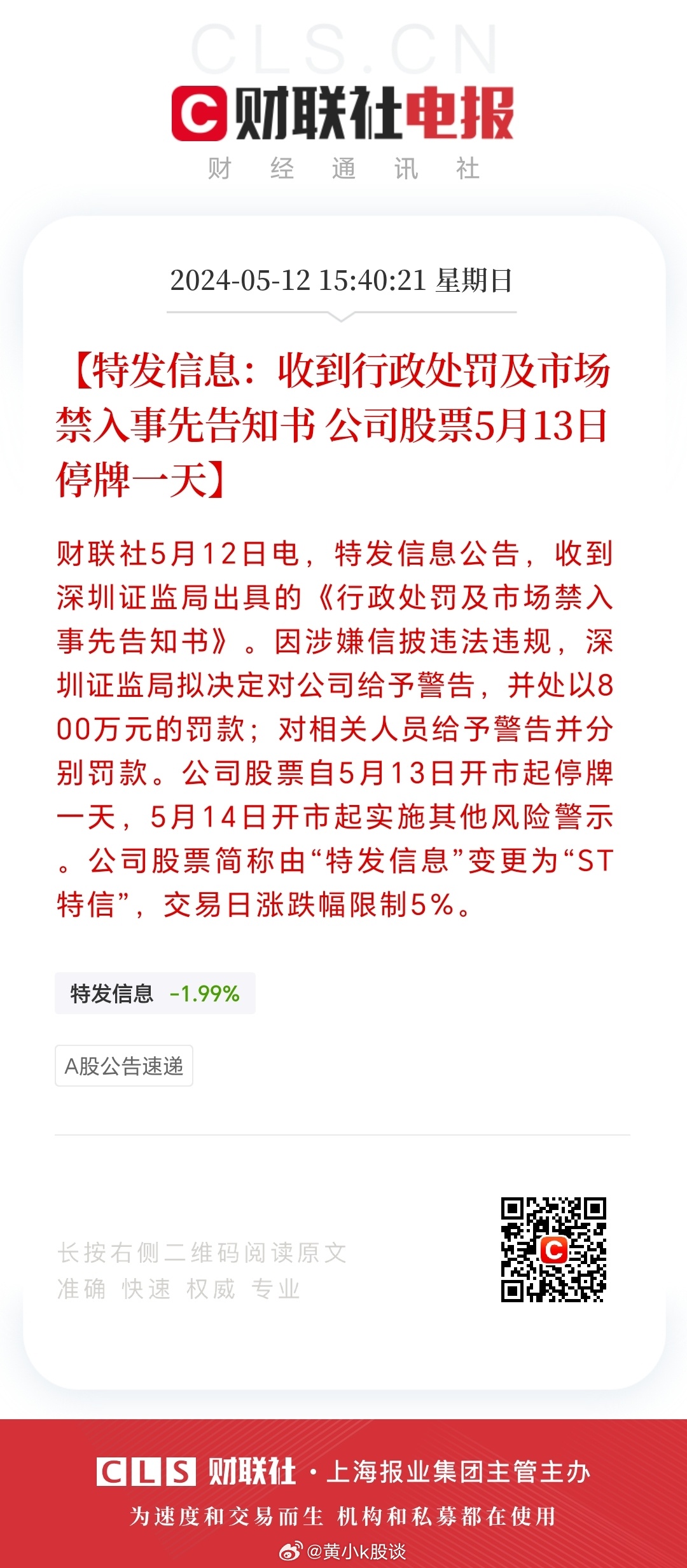 特发信息重组最新动态全面解读