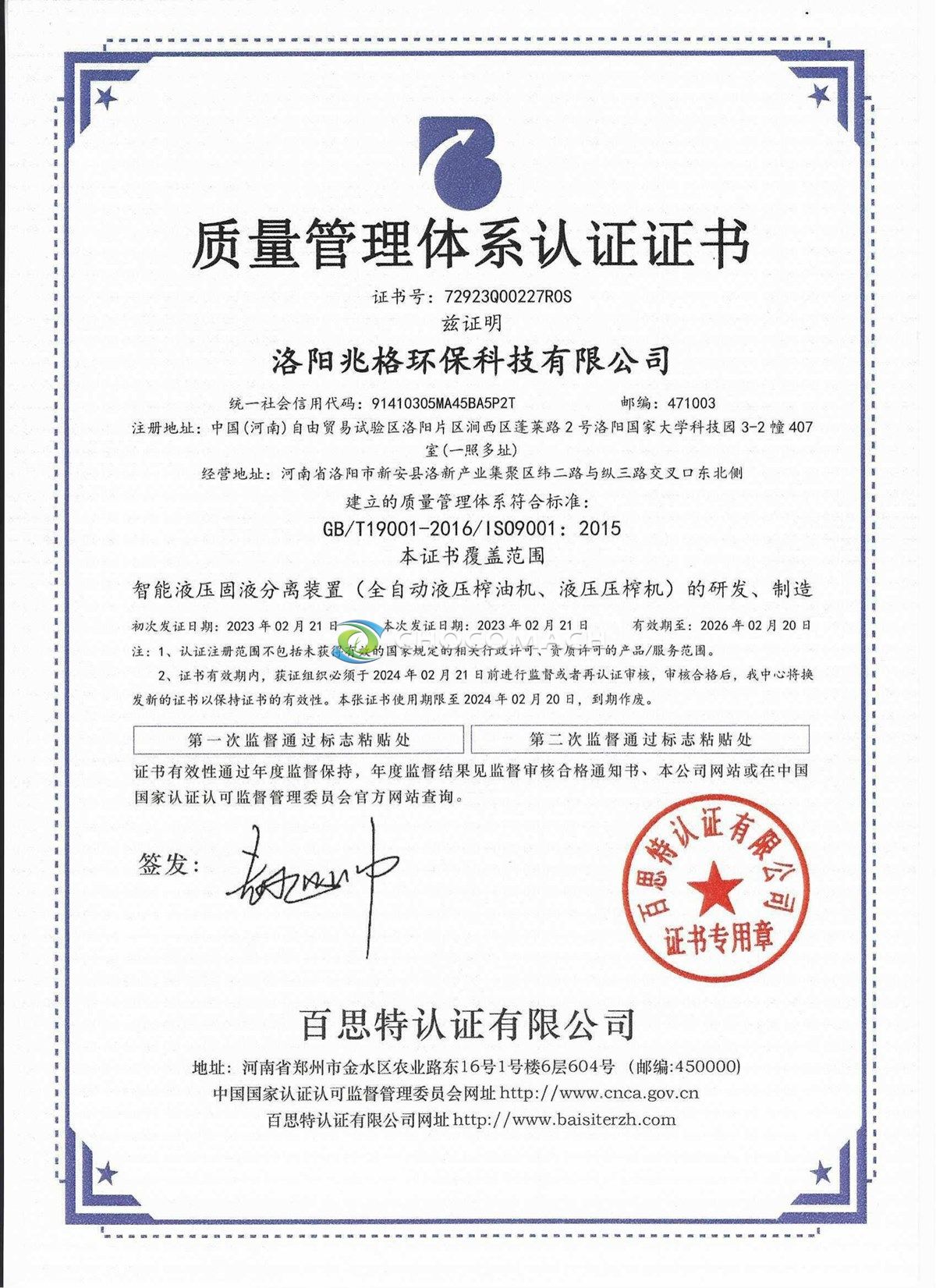 ISO9001质量管理体系最新版及其应用实践