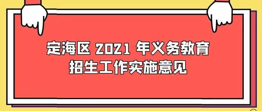 定海最新招聘动态与职业机会深度探讨