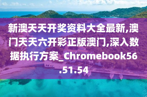 新澳天天开六中准资料,现状解答解释定义_增强版70.380