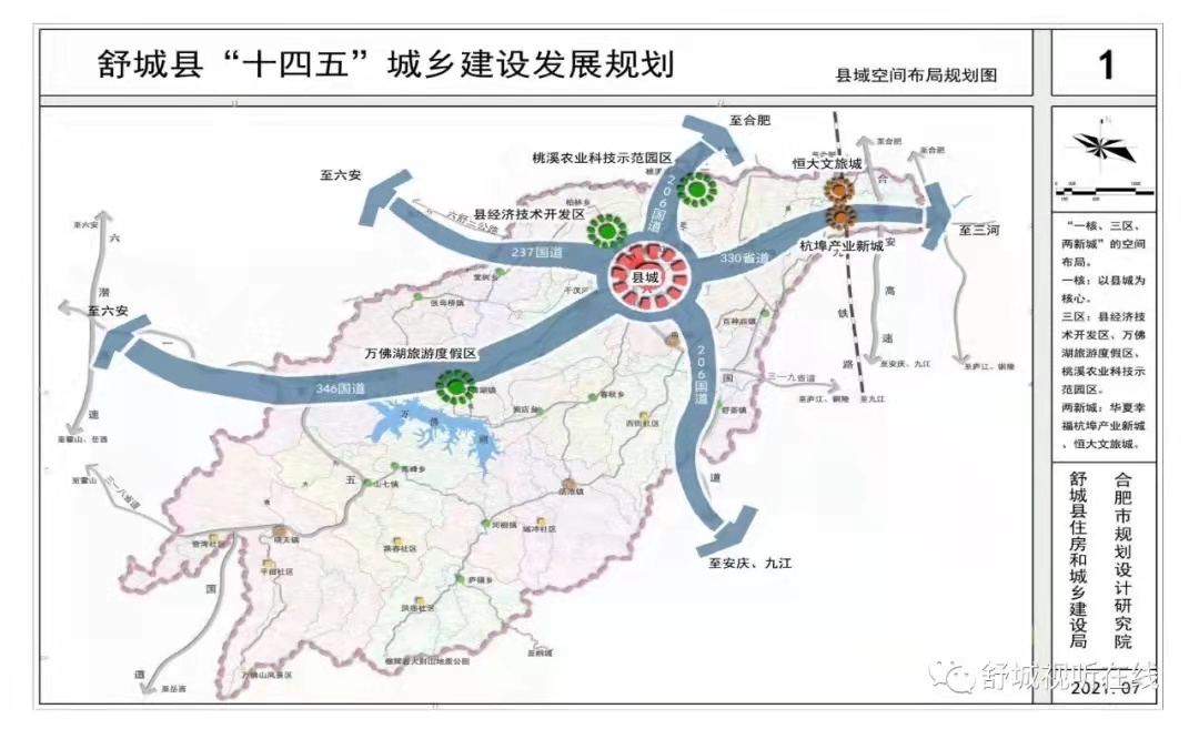 2025舒城划归合肥最新,现状评估解析说明_精英版50.340