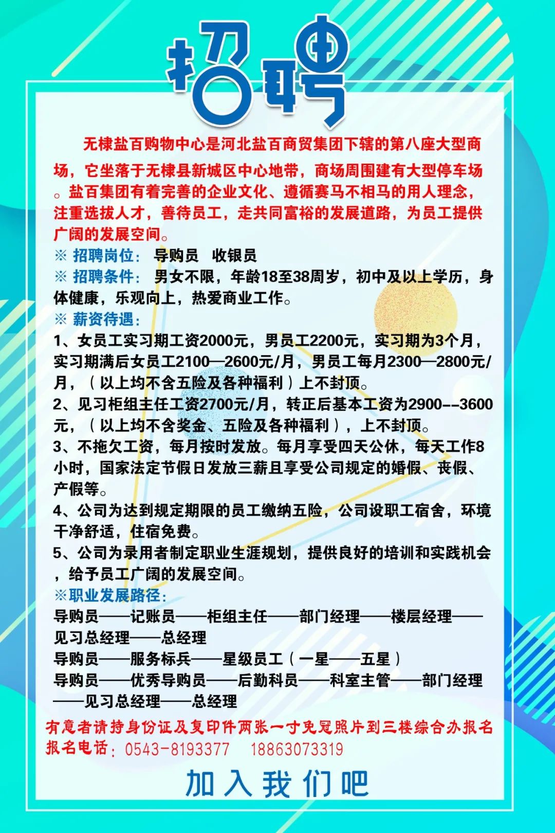 无棣最新招聘信息汇总，职业发展的新天地