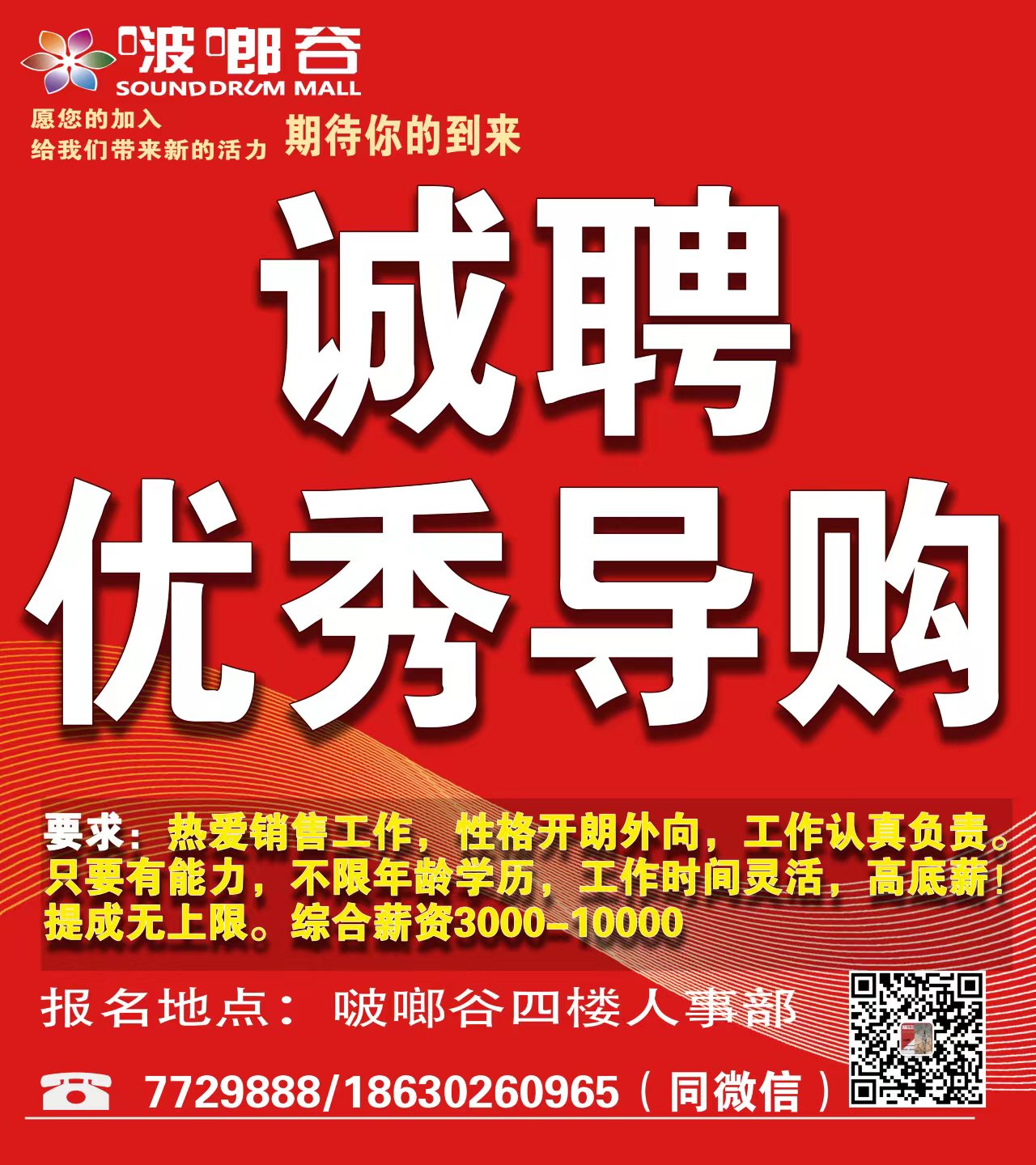 郸城郸杰易购最新招聘动态及其区域影响力分析