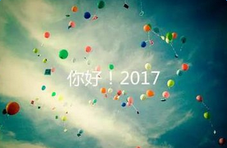 2017最新语录大揭秘，热门言论一网打尽