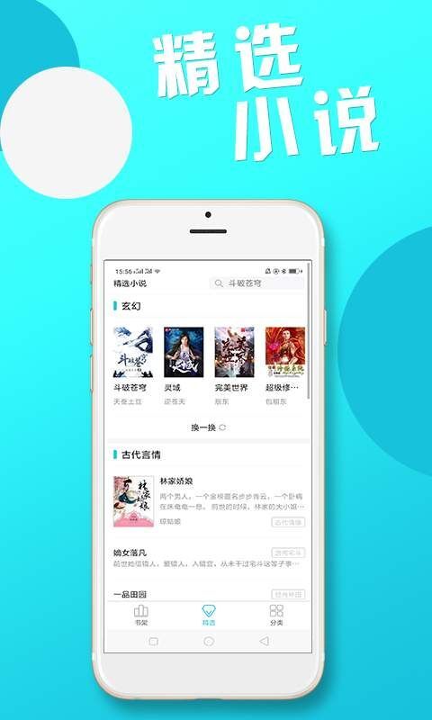 最新免费小说App，探索阅读的无限世界