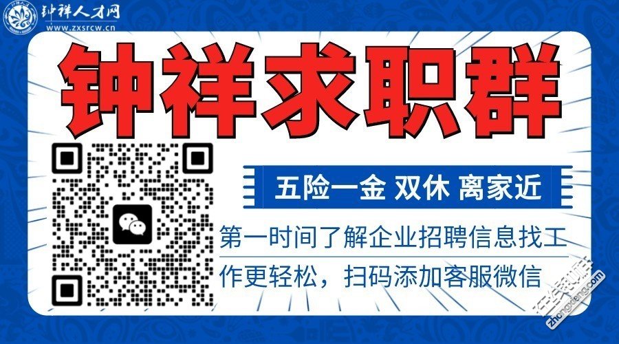 钟祥最新兼职招聘信息汇总