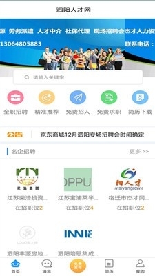 宿迁最新招聘网，人才与企业的连接桥梁