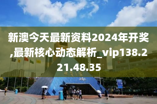 2024新澳今晚开奖号码139,专业说明评估_pack42.88