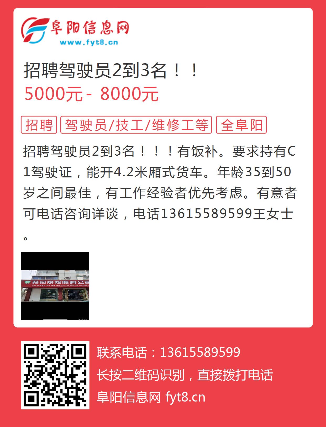 亳州驾驶员最新招聘信息全面解析