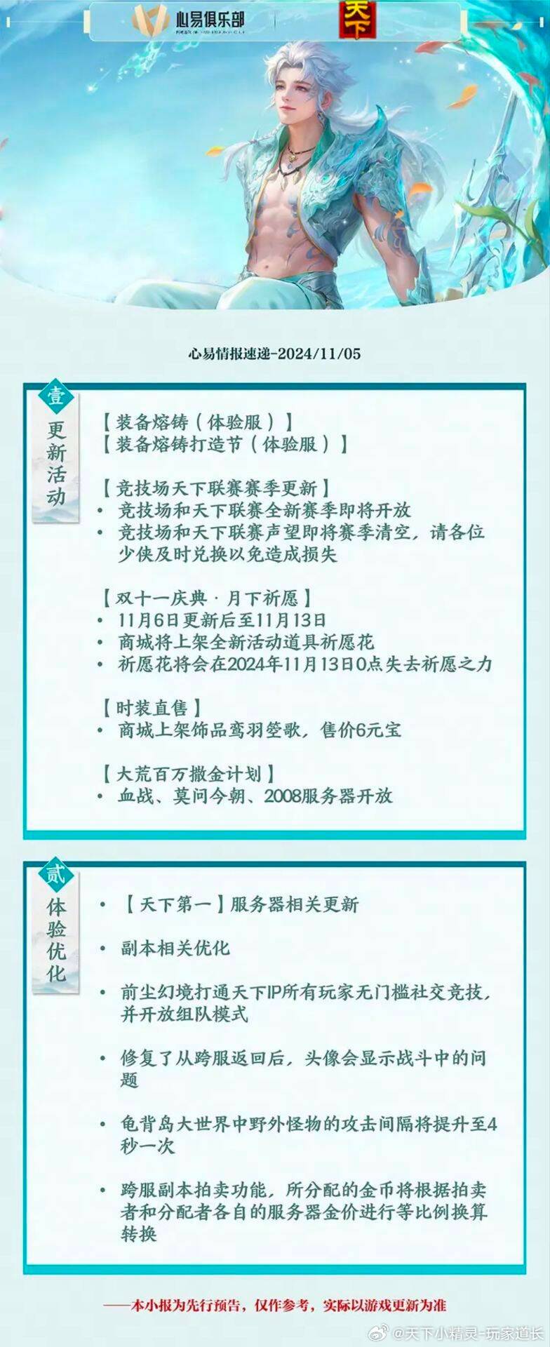 天下三最新更新公告详解与玩家指南全解析